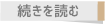 続きを読む